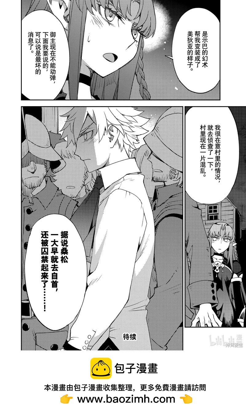 《FGO亚种特异点 禁忌降临庭院》第53话 第24页