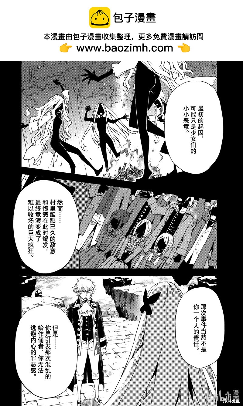 《FGO亚种特异点 禁忌降临庭院》第53话 第2页