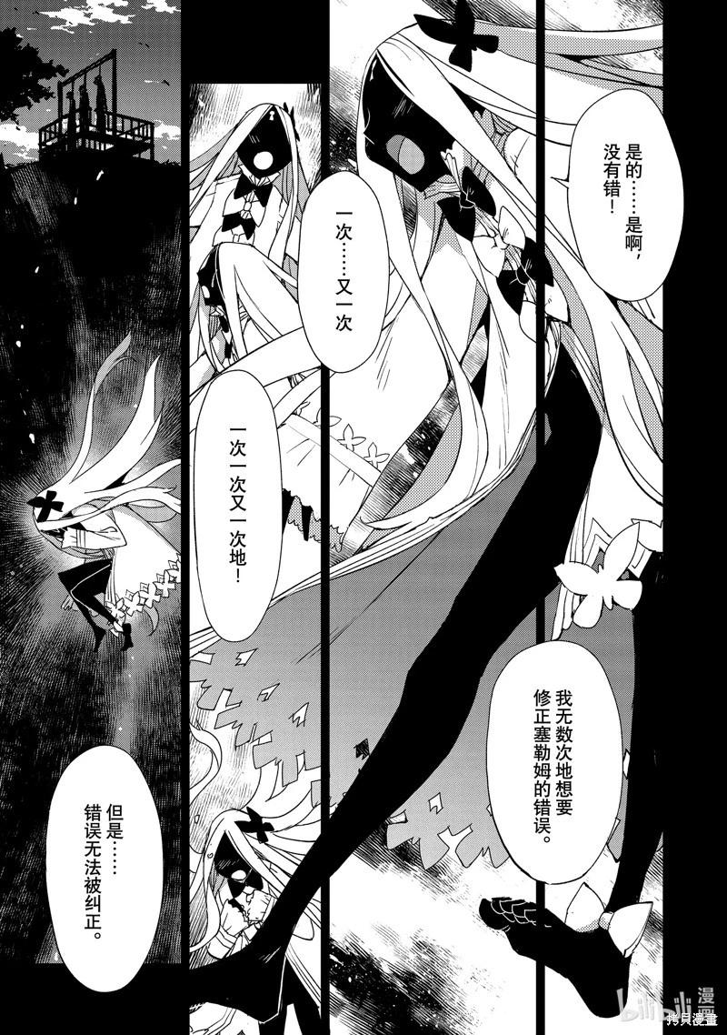 《FGO亚种特异点 禁忌降临庭院》第53话 第3页