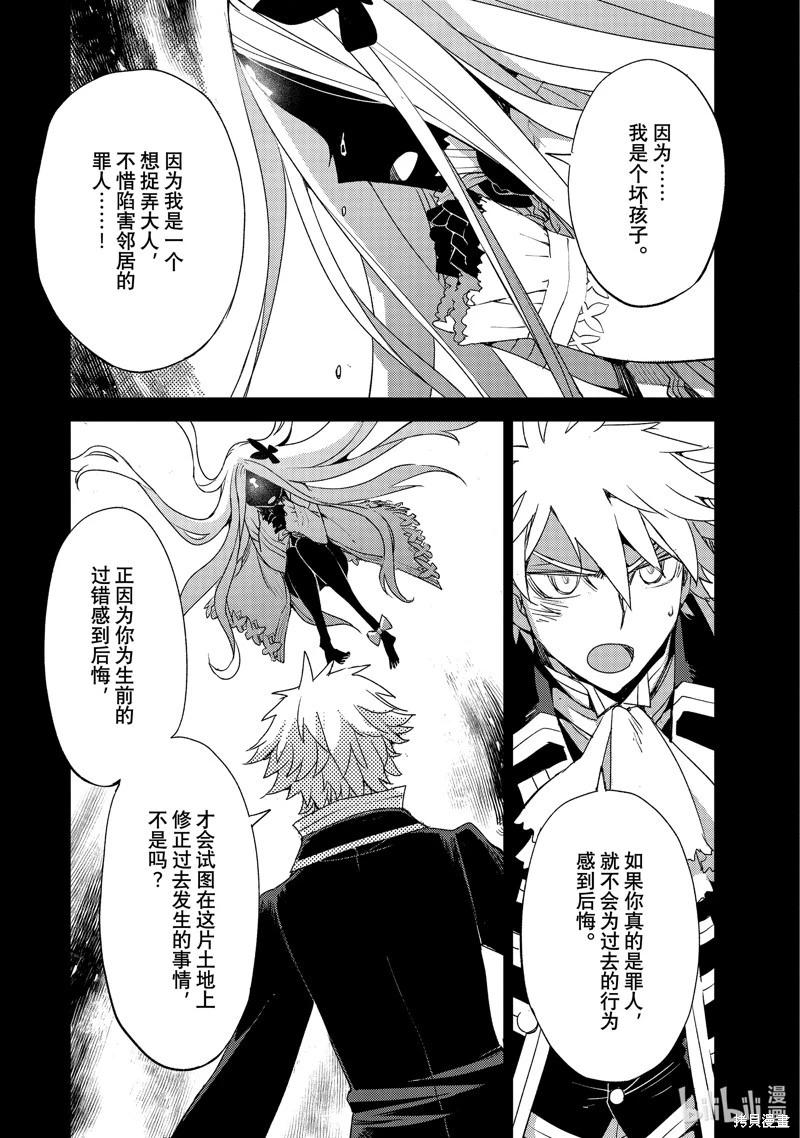 《FGO亚种特异点 禁忌降临庭院》第53话 第4页