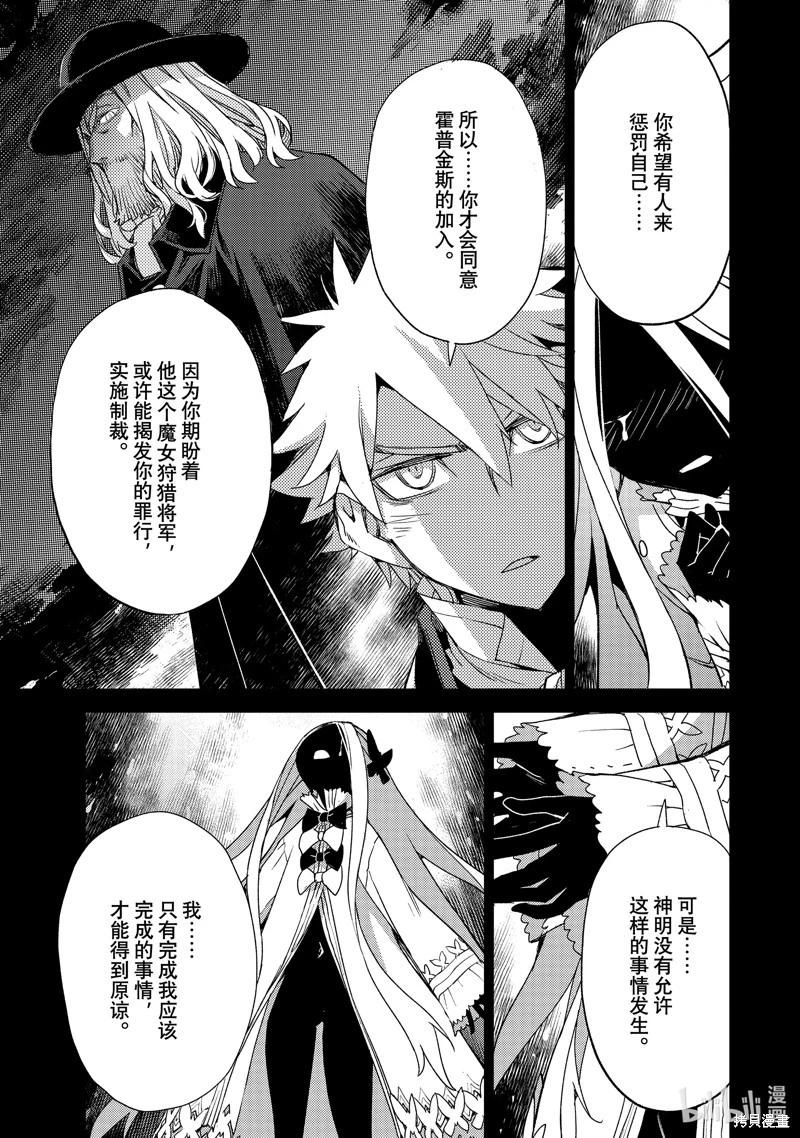 《FGO亚种特异点 禁忌降临庭院》第53话 第5页
