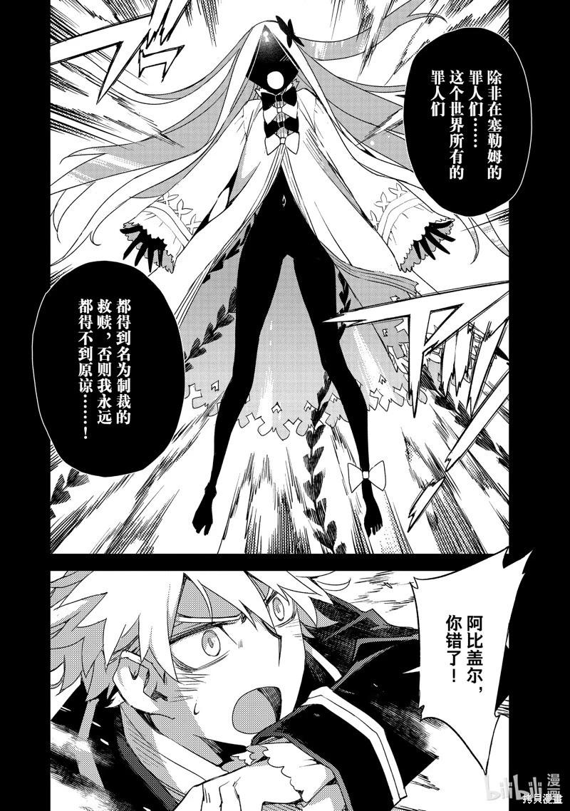 《FGO亚种特异点 禁忌降临庭院》第53话 第6页