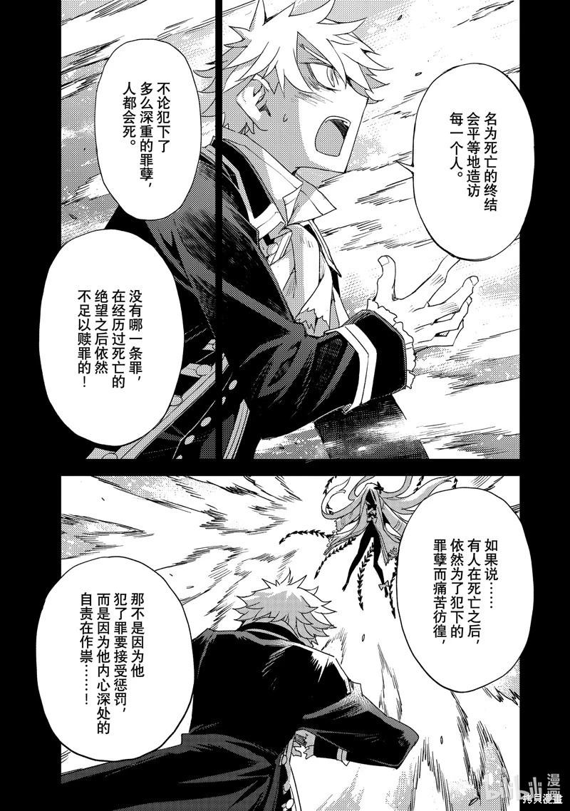 《FGO亚种特异点 禁忌降临庭院》第53话 第7页