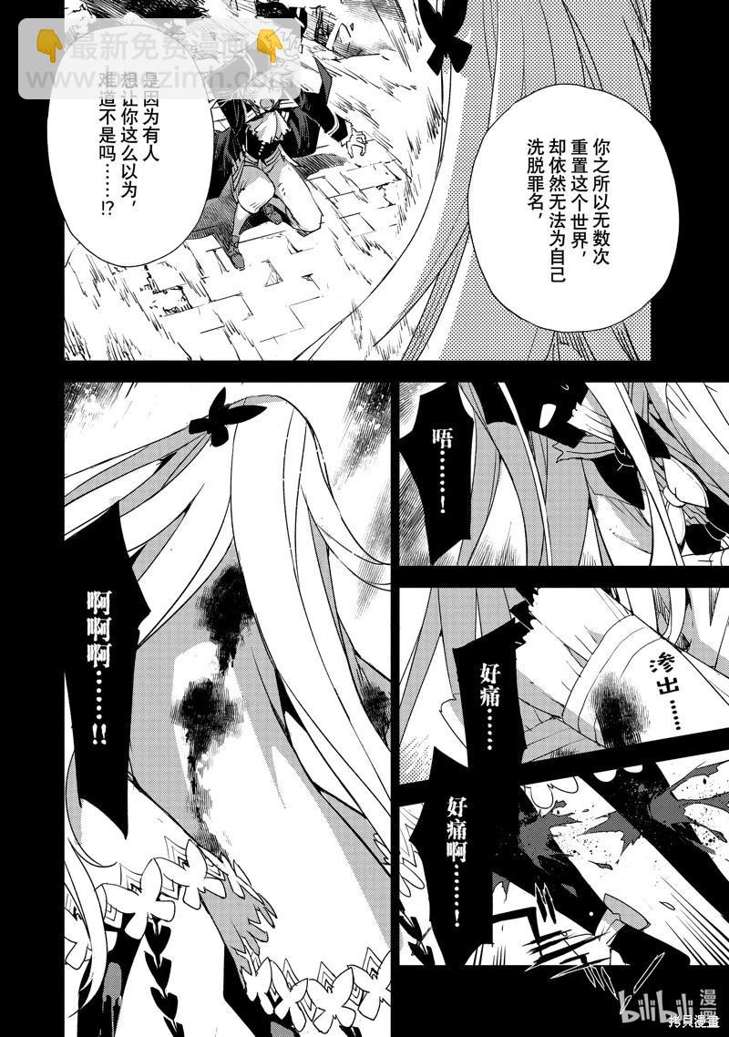 《FGO亚种特异点 禁忌降临庭院》第53话 第8页