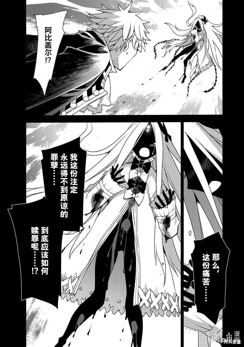 《FGO亚种特异点 禁忌降临庭院》第53话 第9页