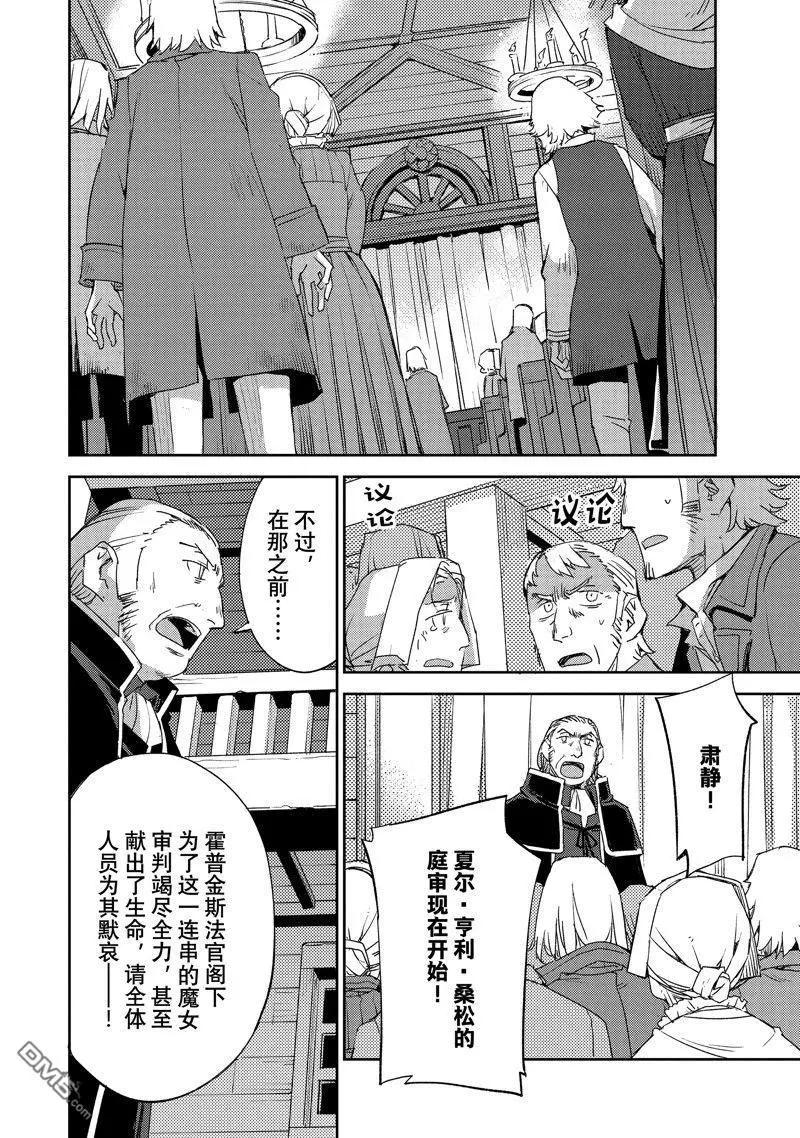 《FGO亚种特异点 禁忌降临庭院》第54话 第10页