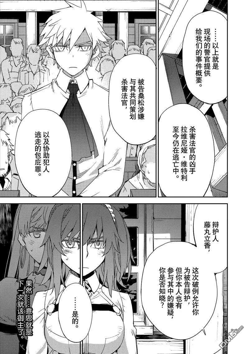 《FGO亚种特异点 禁忌降临庭院》第54话 第11页