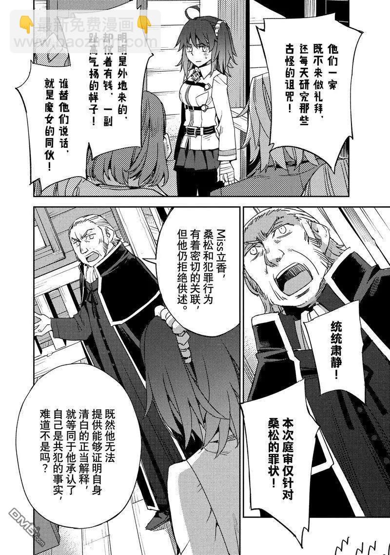 《FGO亚种特异点 禁忌降临庭院》第54话 第14页