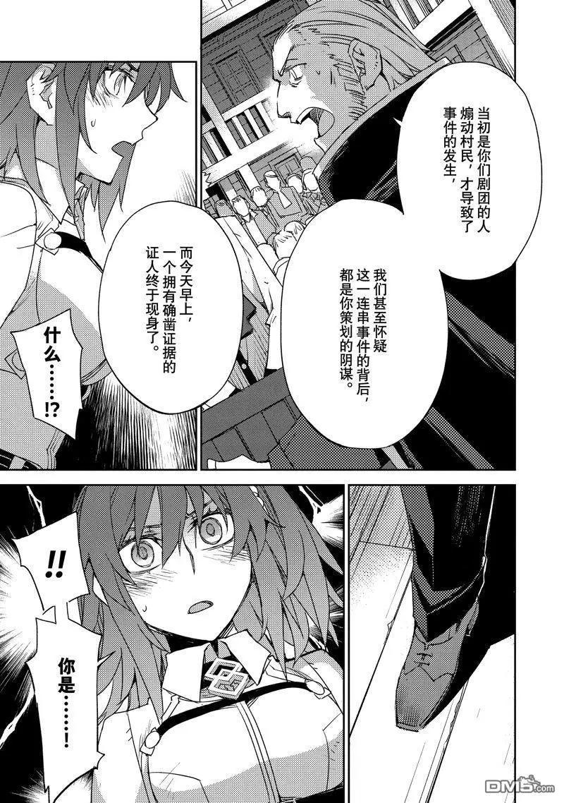 《FGO亚种特异点 禁忌降临庭院》第54话 第15页