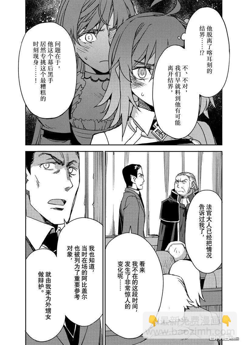 《FGO亚种特异点 禁忌降临庭院》第54话 第17页