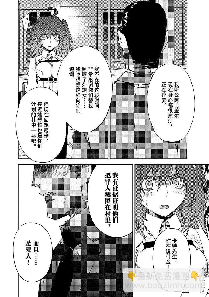 《FGO亚种特异点 禁忌降临庭院》第54话 第18页
