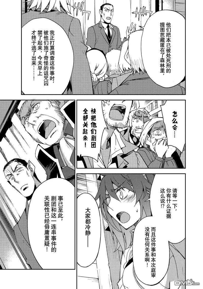 《FGO亚种特异点 禁忌降临庭院》第54话 第19页