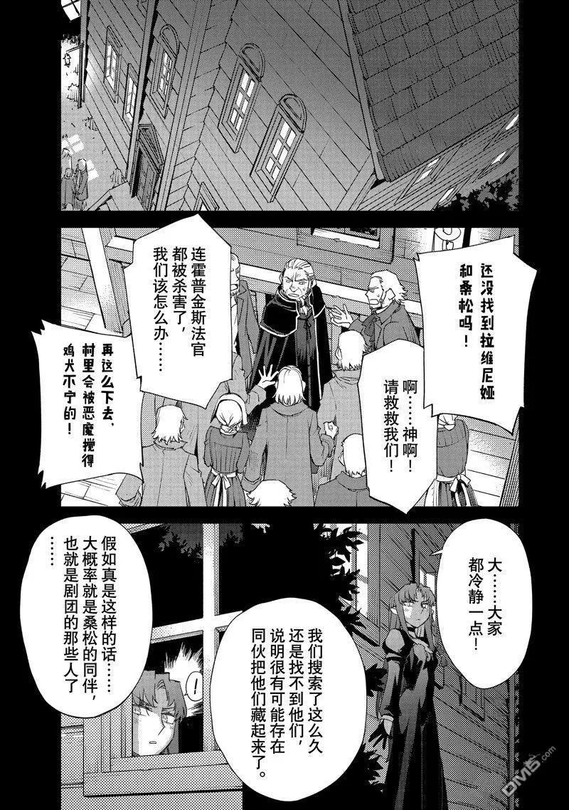 《FGO亚种特异点 禁忌降临庭院》第54话 第1页