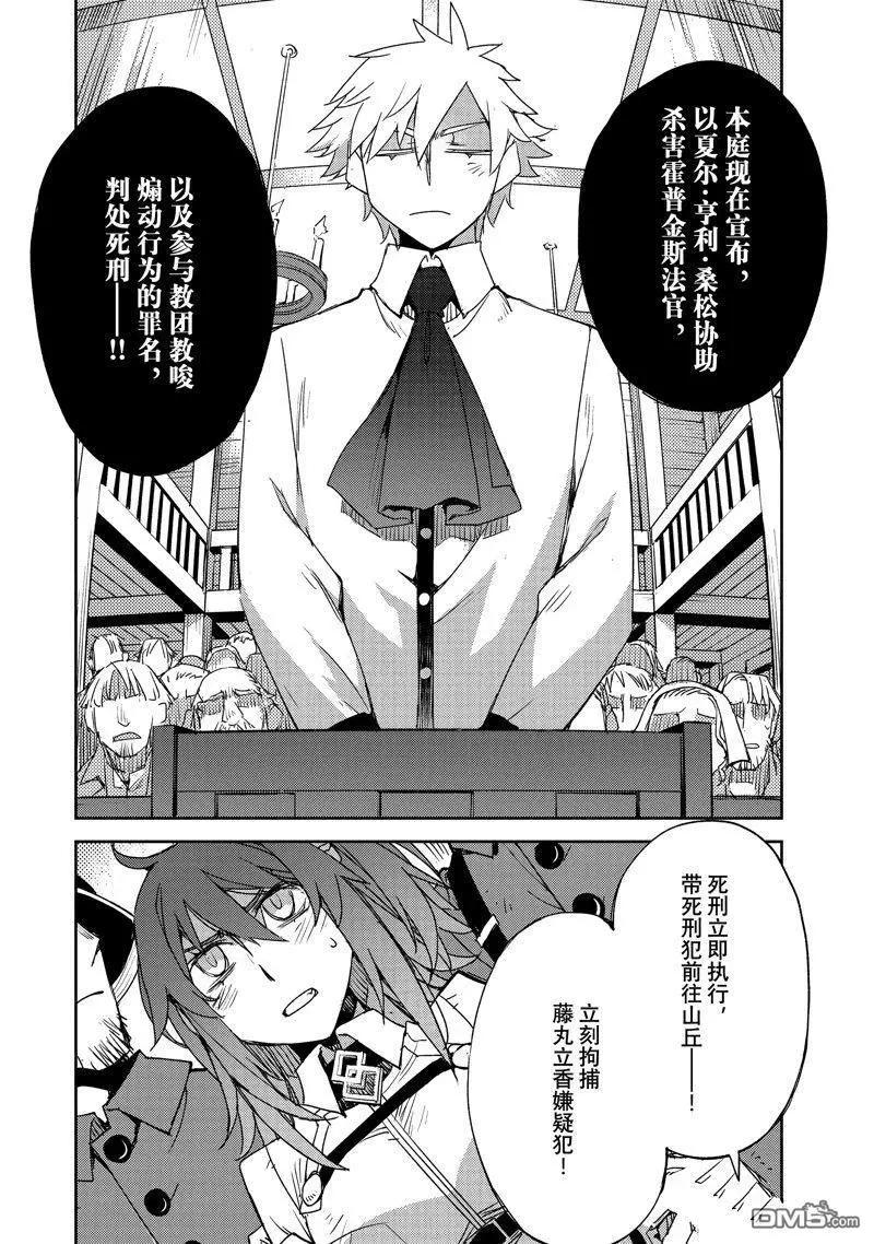 《FGO亚种特异点 禁忌降临庭院》第54话 第20页