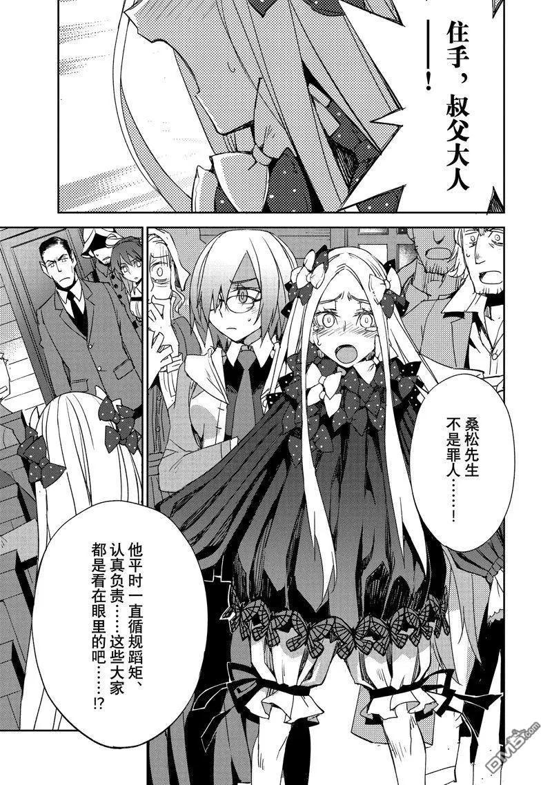 《FGO亚种特异点 禁忌降临庭院》第54话 第21页