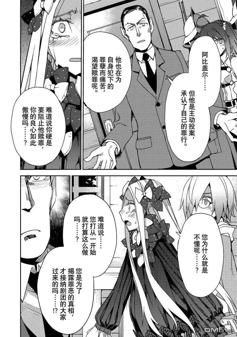 《FGO亚种特异点 禁忌降临庭院》第54话 第22页