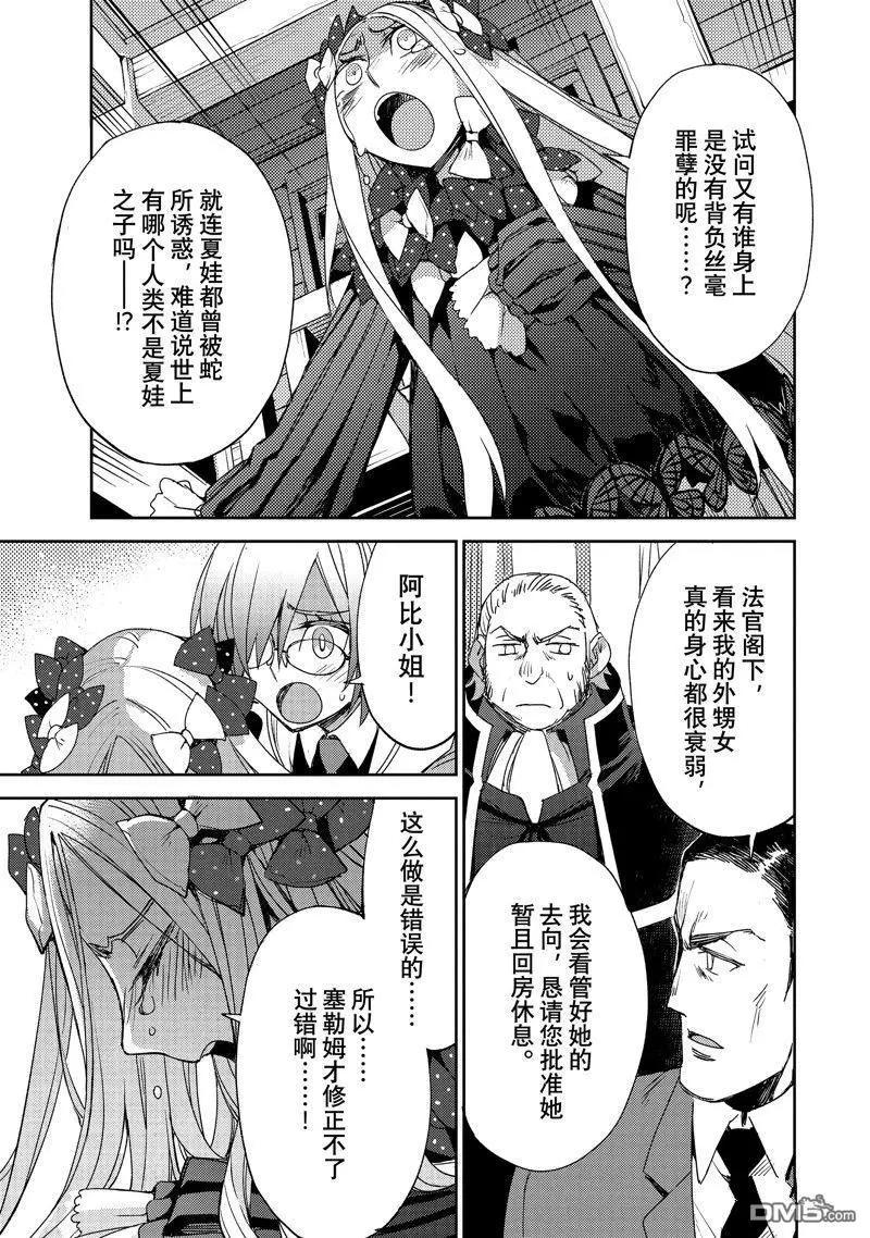 《FGO亚种特异点 禁忌降临庭院》第54话 第23页