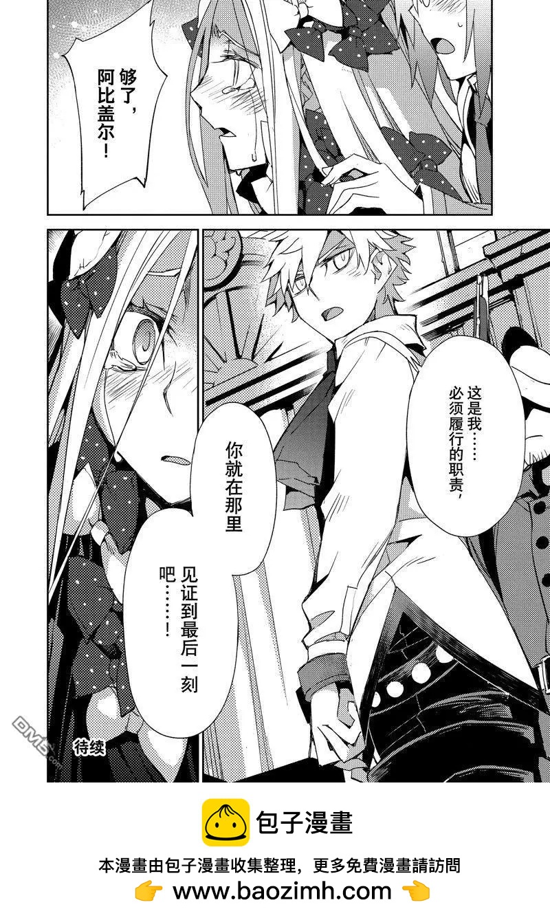 《FGO亚种特异点 禁忌降临庭院》第54话 第24页