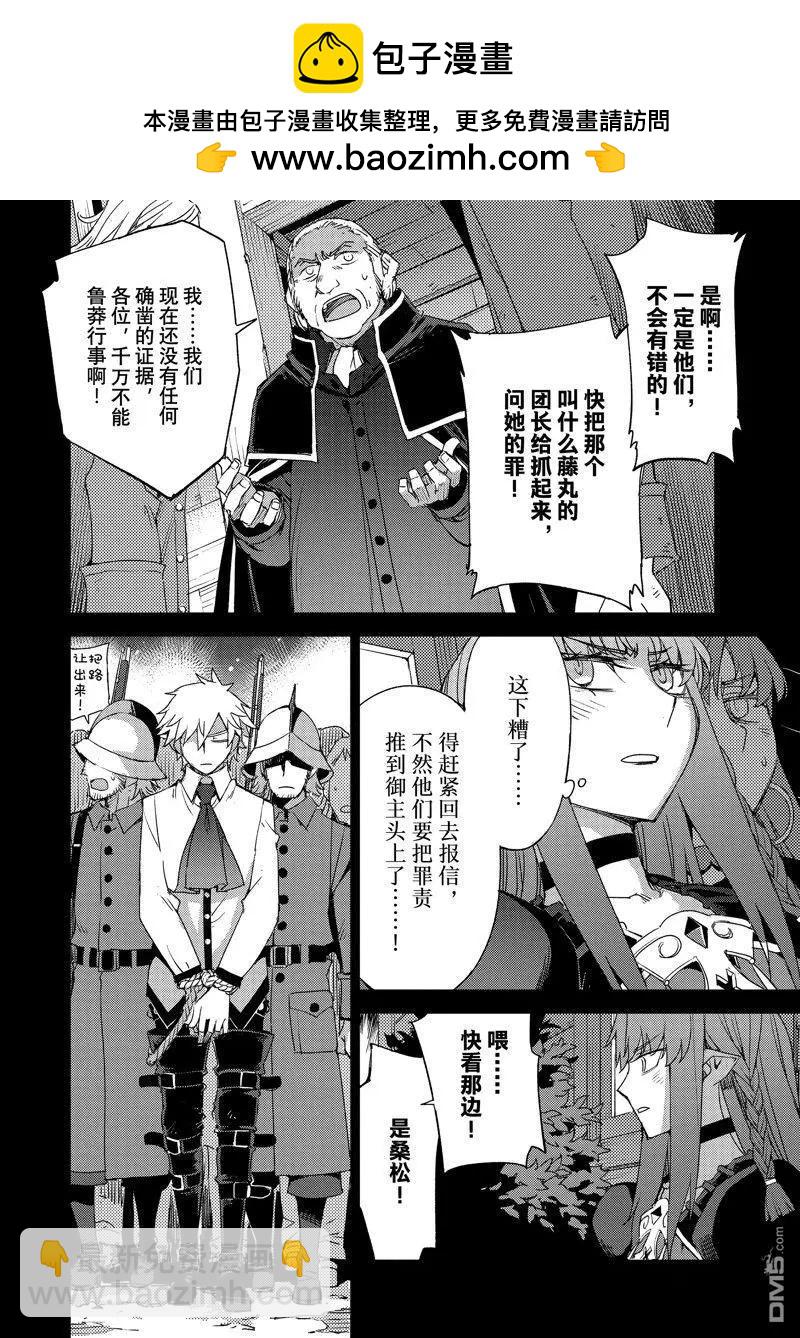 《FGO亚种特异点 禁忌降临庭院》第54话 第2页