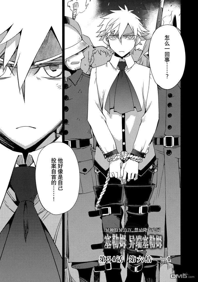 《FGO亚种特异点 禁忌降临庭院》第54话 第3页