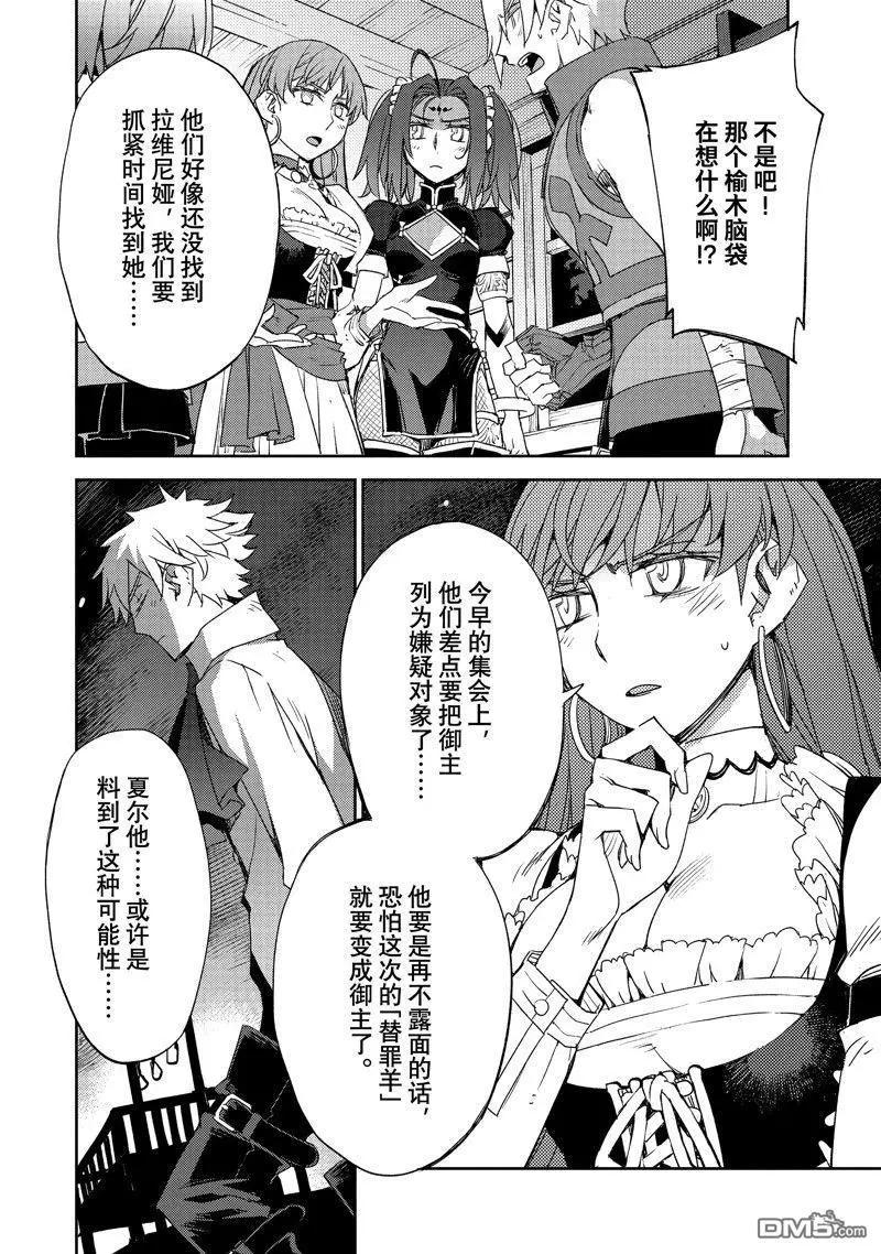 《FGO亚种特异点 禁忌降临庭院》第54话 第4页