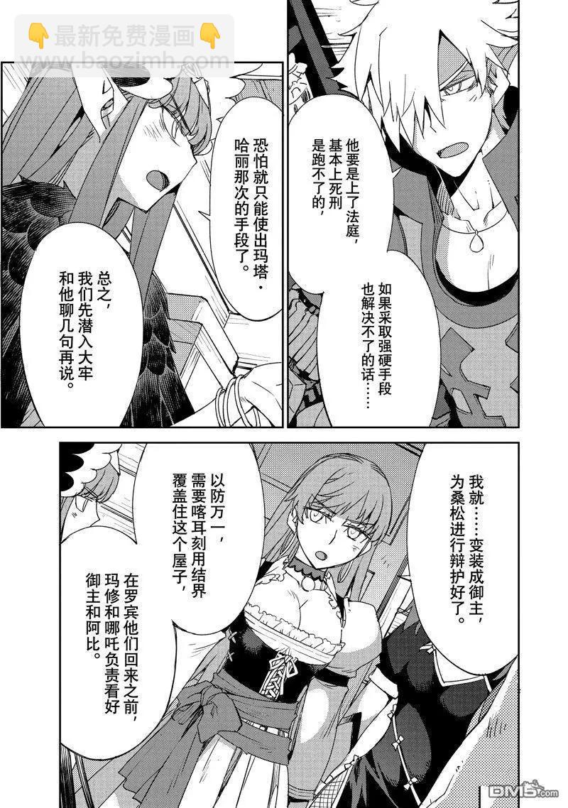 《FGO亚种特异点 禁忌降临庭院》第54话 第5页