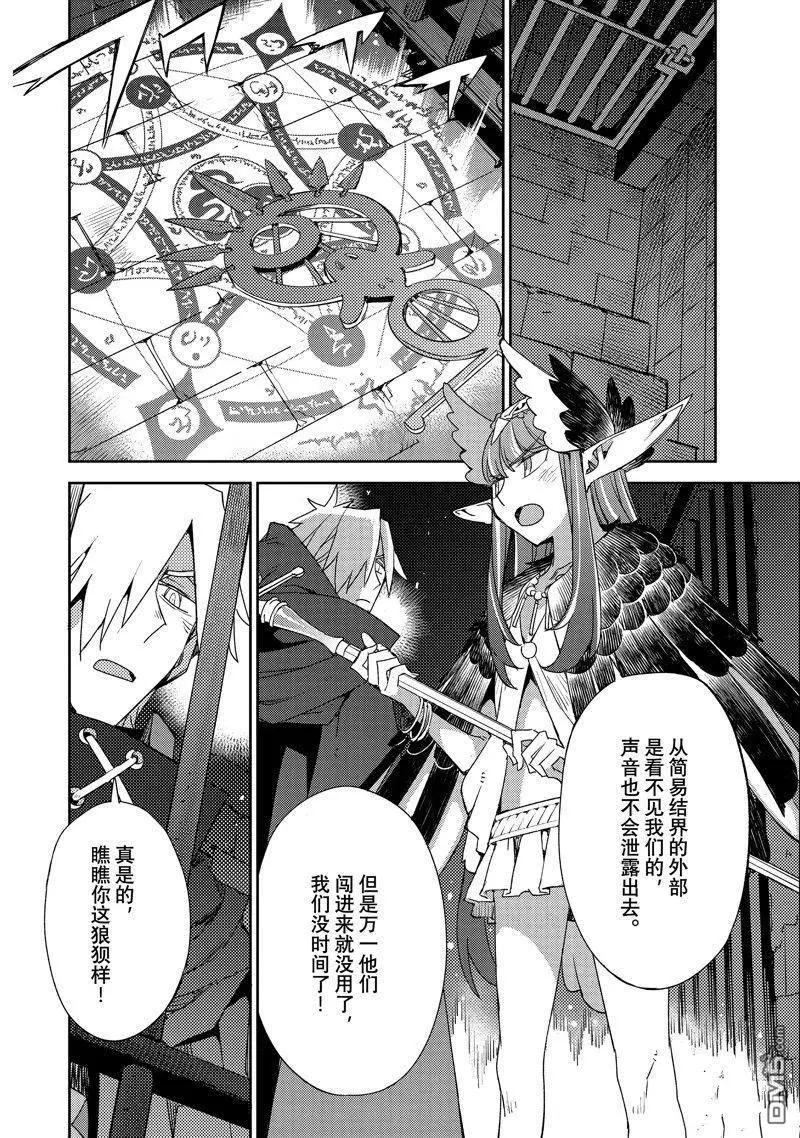 《FGO亚种特异点 禁忌降临庭院》第54话 第6页