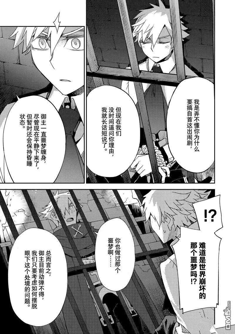 《FGO亚种特异点 禁忌降临庭院》第54话 第7页