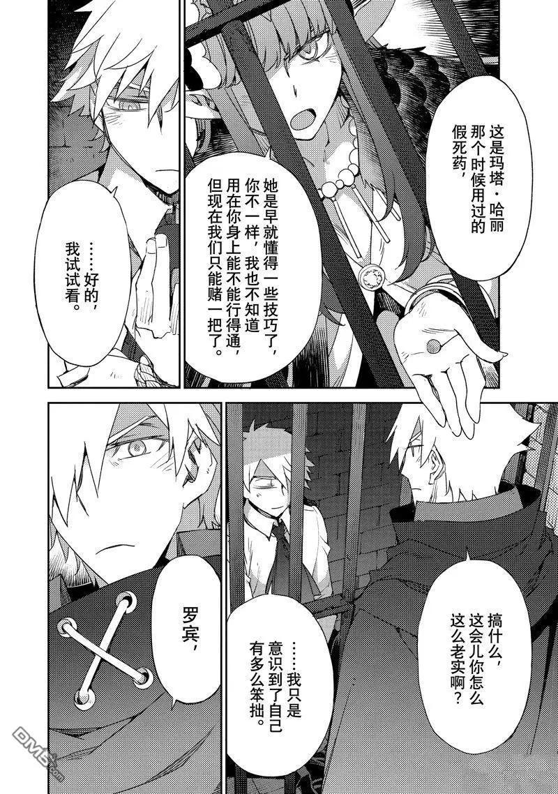 《FGO亚种特异点 禁忌降临庭院》第54话 第8页