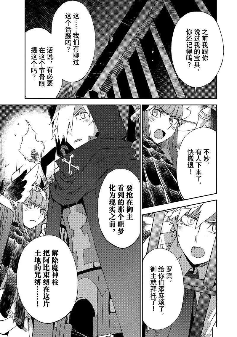 《FGO亚种特异点 禁忌降临庭院》第54话 第9页