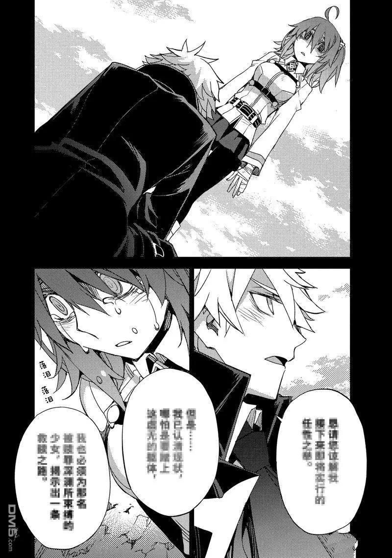 《FGO亚种特异点 禁忌降临庭院》第55话 第12页