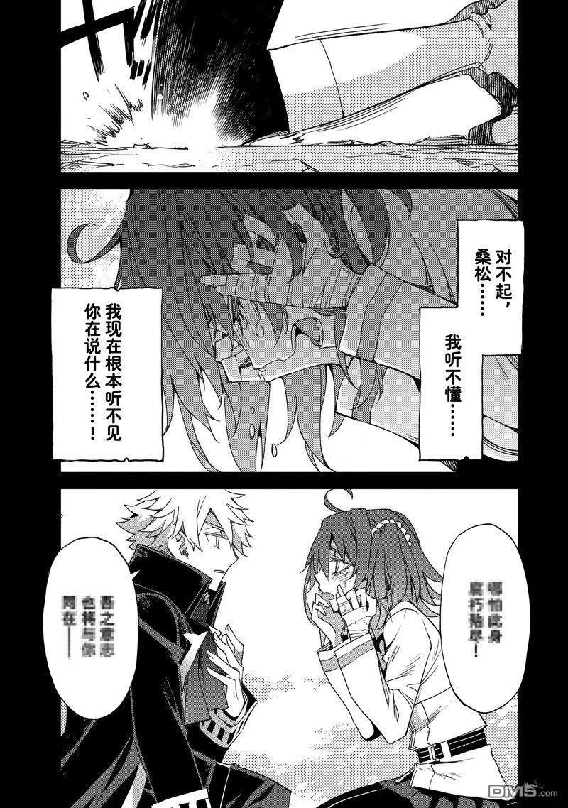 《FGO亚种特异点 禁忌降临庭院》第55话 第13页