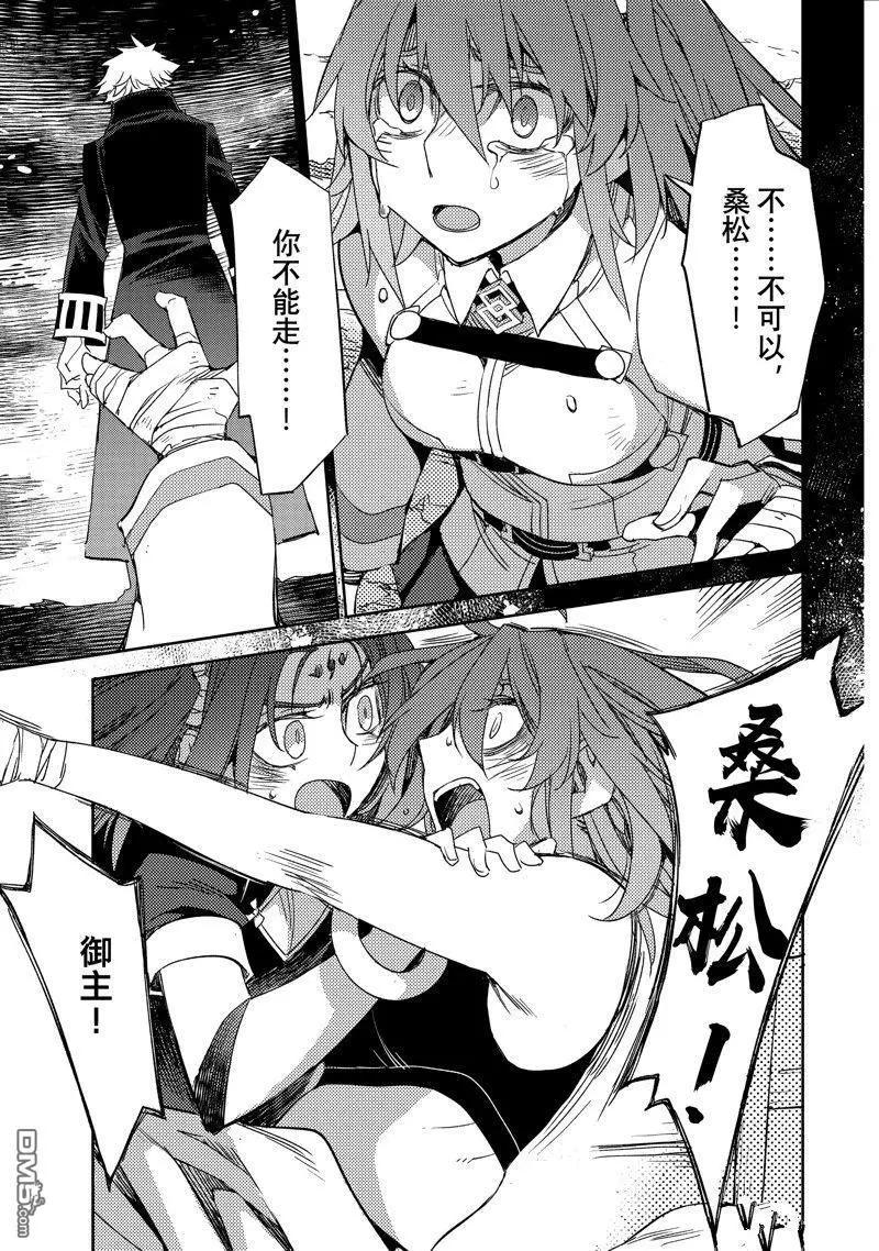 《FGO亚种特异点 禁忌降临庭院》第55话 第15页