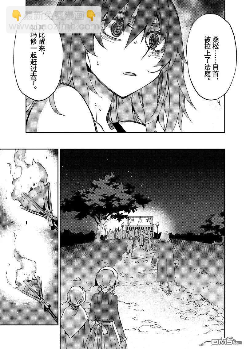 《FGO亚种特异点 禁忌降临庭院》第55话 第17页