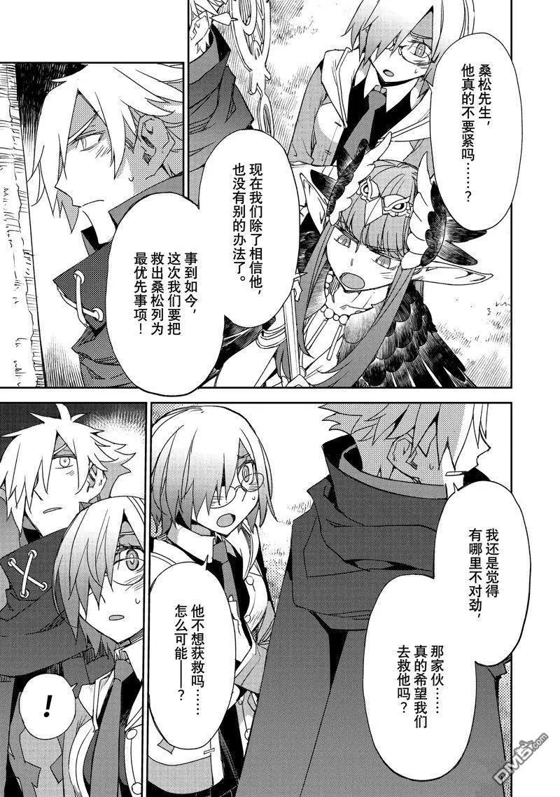 《FGO亚种特异点 禁忌降临庭院》第55话 第19页