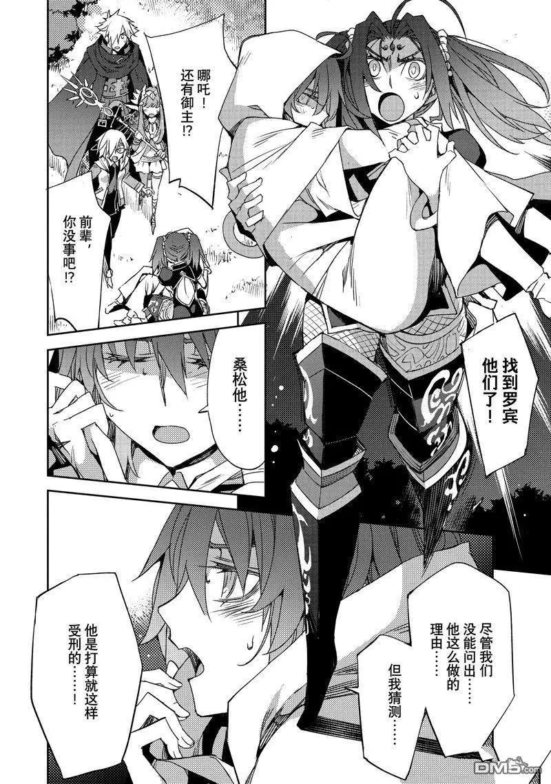《FGO亚种特异点 禁忌降临庭院》第55话 第20页
