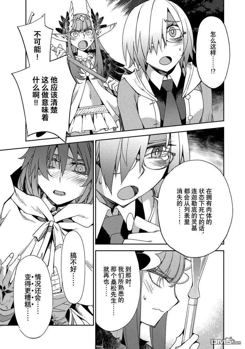 《FGO亚种特异点 禁忌降临庭院》第55话 第21页