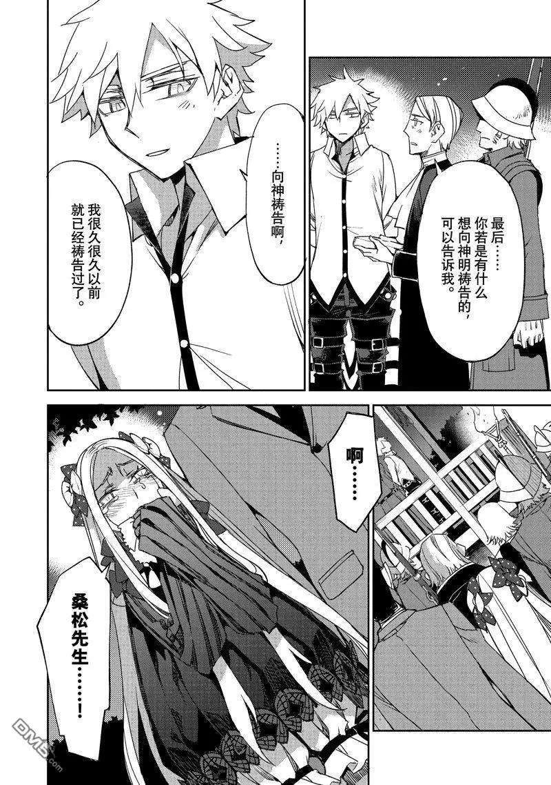 《FGO亚种特异点 禁忌降临庭院》第55话 第22页