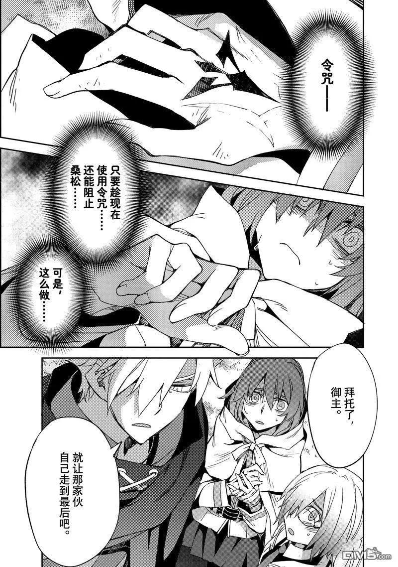 《FGO亚种特异点 禁忌降临庭院》第55话 第23页
