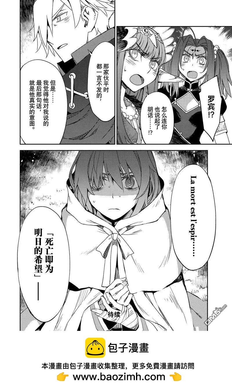 《FGO亚种特异点 禁忌降临庭院》第55话 第24页