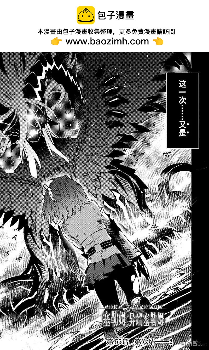 《FGO亚种特异点 禁忌降临庭院》第55话 第2页