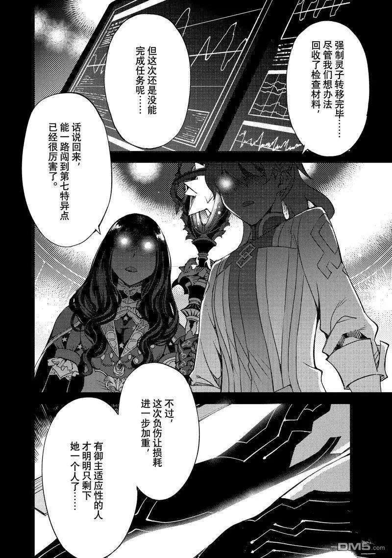 《FGO亚种特异点 禁忌降临庭院》第55话 第4页