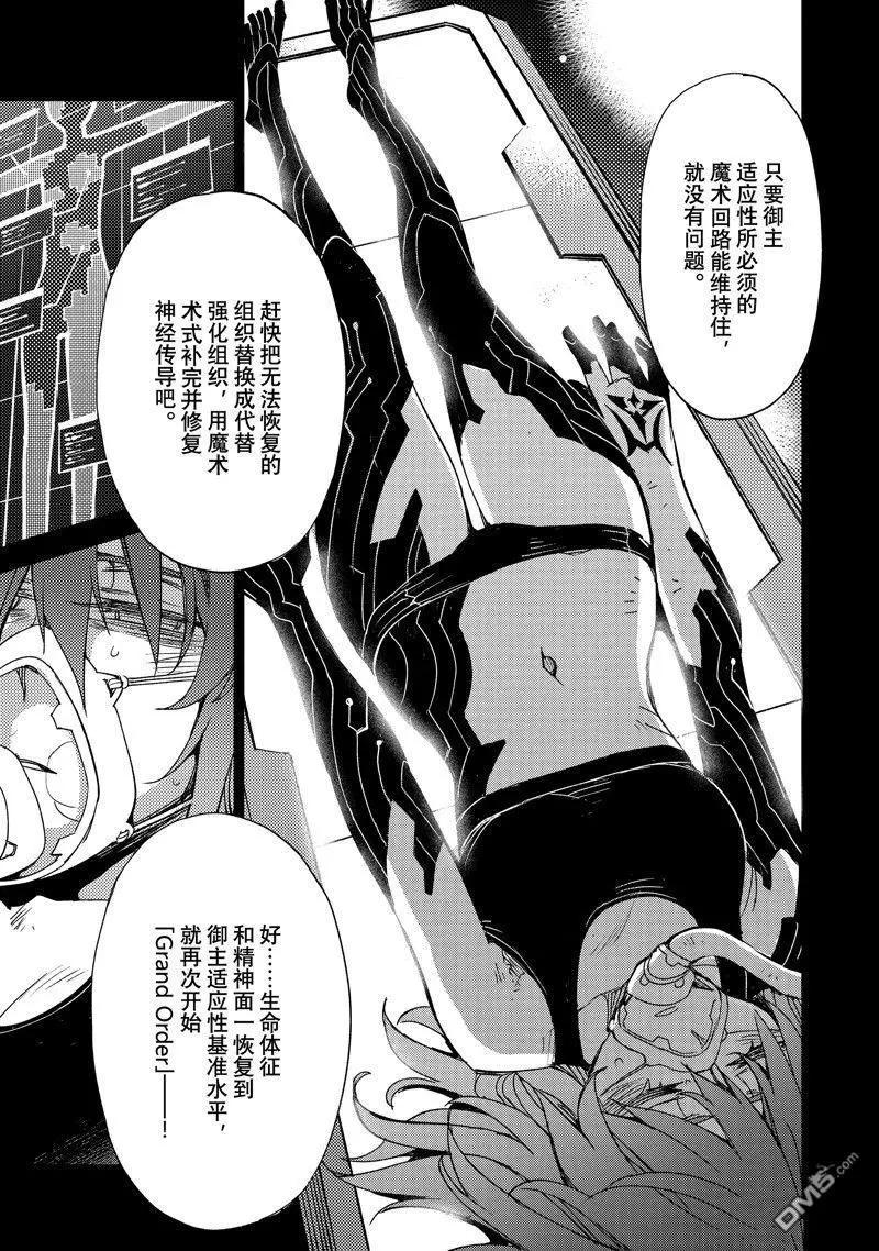 《FGO亚种特异点 禁忌降临庭院》第55话 第5页