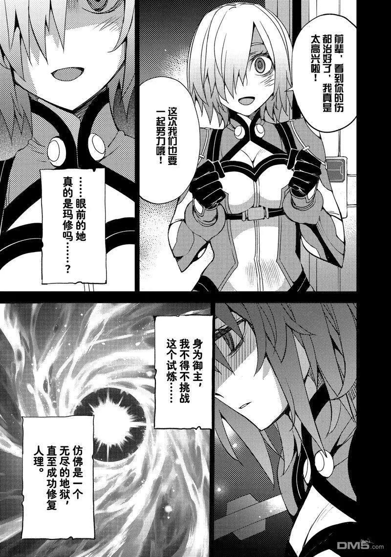《FGO亚种特异点 禁忌降临庭院》第55话 第7页
