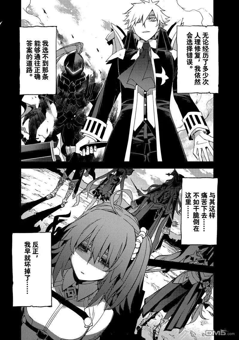 《FGO亚种特异点 禁忌降临庭院》第55话 第8页