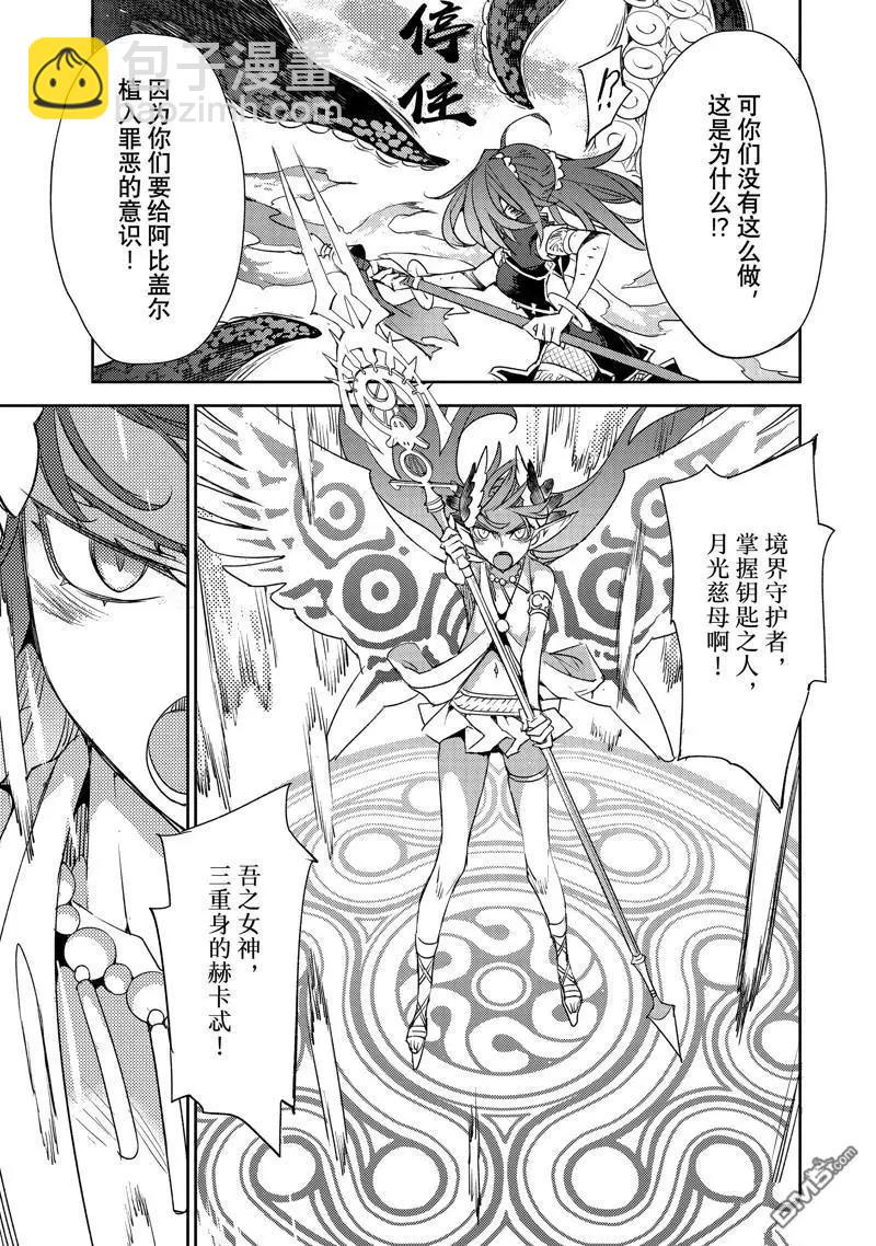《FGO亚种特异点 禁忌降临庭院》第60话 第11页