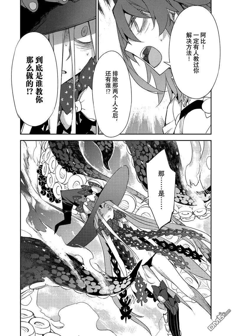 《FGO亚种特异点 禁忌降临庭院》第60话 第12页