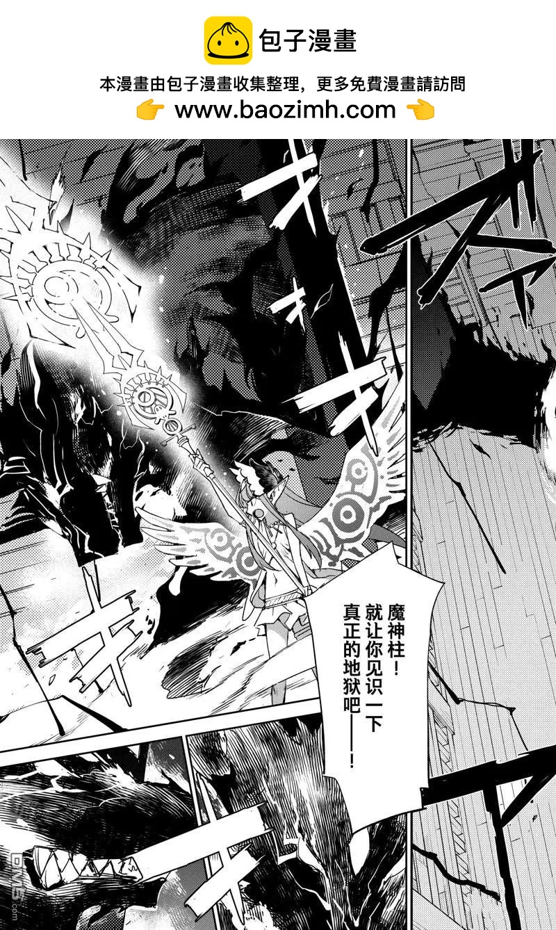 《FGO亚种特异点 禁忌降临庭院》第60话 第15页