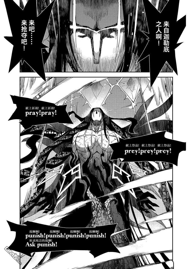 《FGO亚种特异点 禁忌降临庭院》第60话 第1页