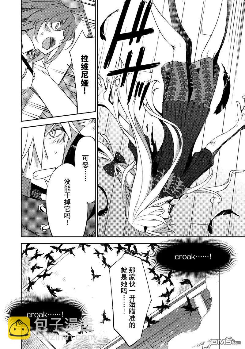 《FGO亚种特异点 禁忌降临庭院》第60话 第22页